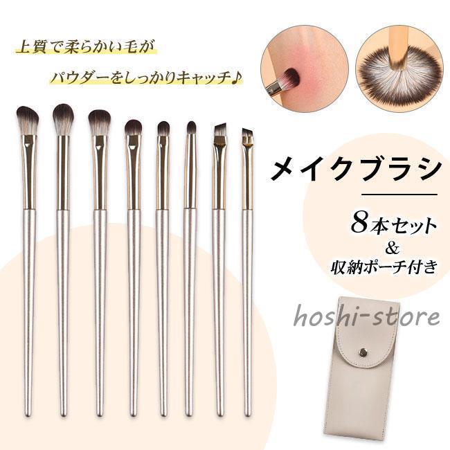 アイシャドウブラシ メイクブラシ 8本セット アイメイク セット 収納