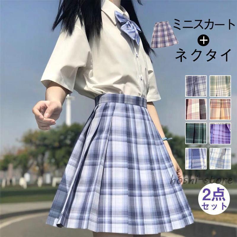 プリーツスカート 2点セット スクール 制服 スカート チェック柄 ミニ