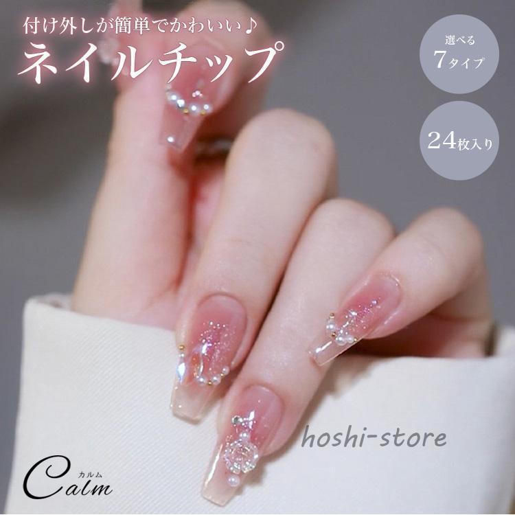 ネイルパーツ 作成致します★ ネイルチップ 24枚セット セルフネイル パーツ ショート ロング