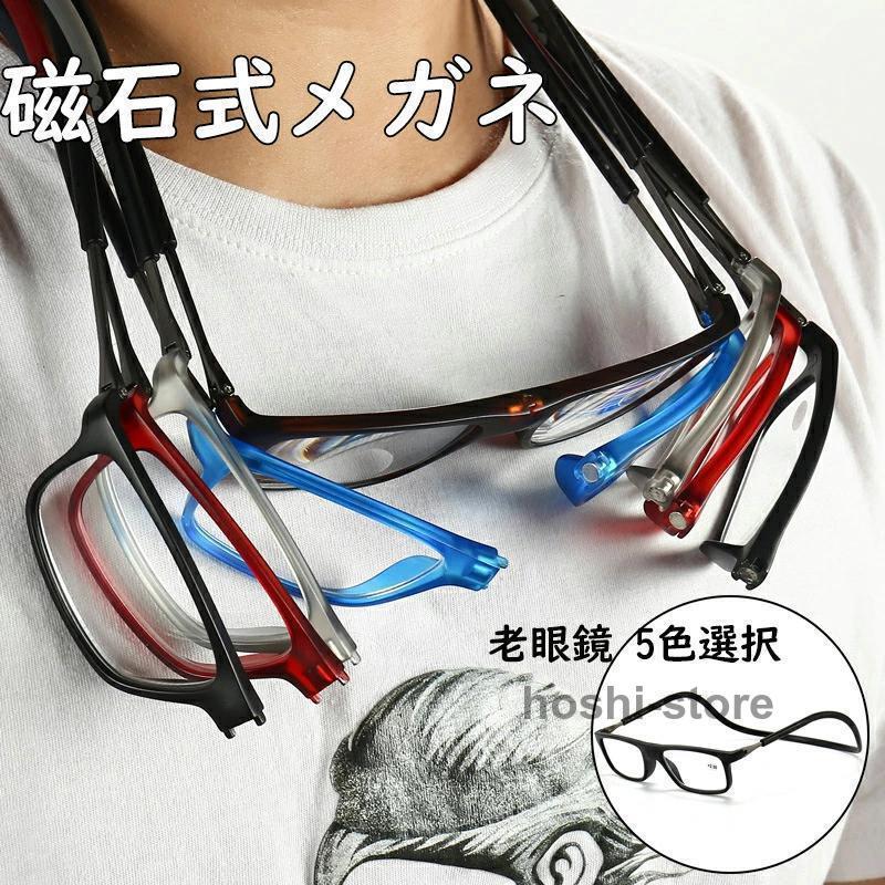 紛失防止老眼鏡 強力マグ スマート 首掛け式老眼鏡 超軽量 シリカゲル