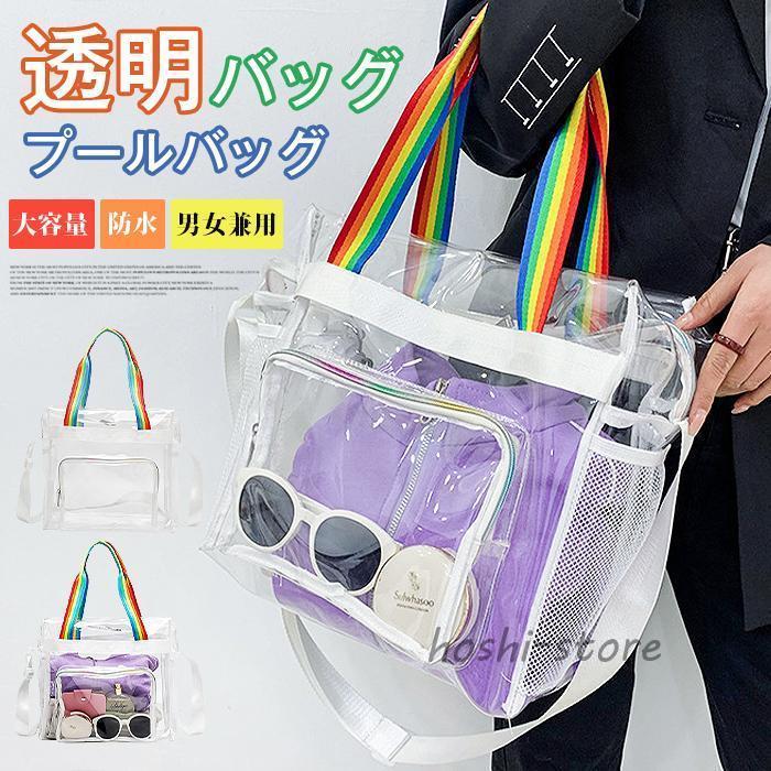 クリアバッグ ビニールバッグ プールバッグ ビーチバッグ 海 推し活 痛 