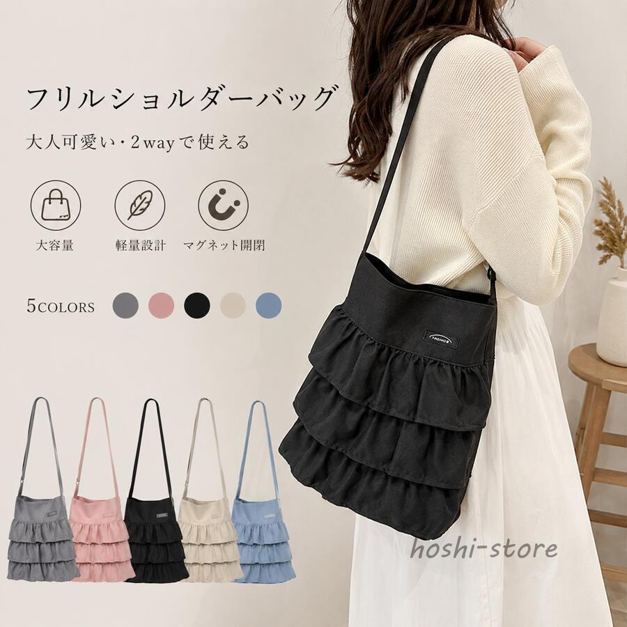 フリルバッグ レディース 2way ショルダーバッグ キャンバストート