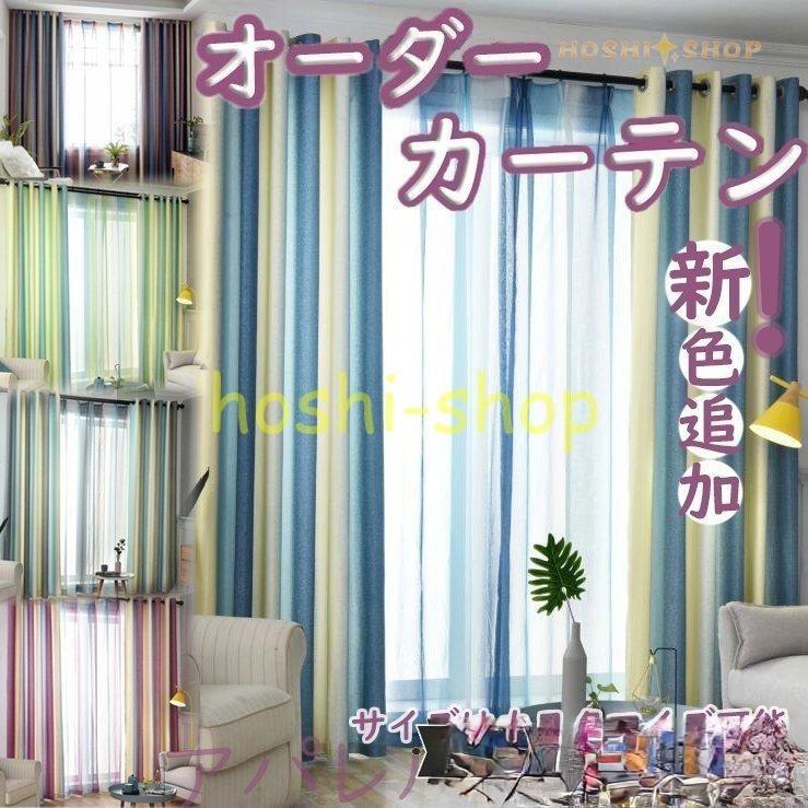 カーテン オーダーカーテン グラデーション 西海岸 北欧 ストライプ 紐タッセル付き リビング カーテン 遮光カーテン おしゃれ 遮光率90 2枚 1枚 Cl0426 Plus1 星野 通販 Yahoo ショッピング
