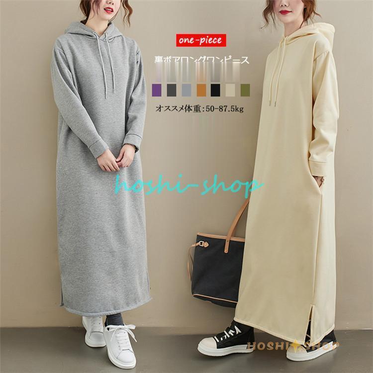 パーカーワンピース 裏起毛 ロング丈 裏ボア 無地 ワンピース ワンピ