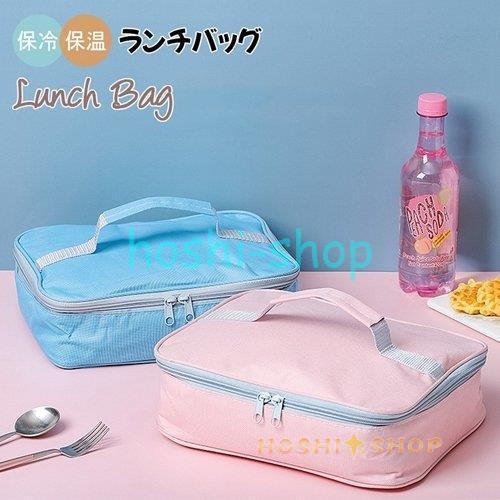 ランチバッグ お弁当袋 ランチトート 保冷バッグ お弁当バッグ