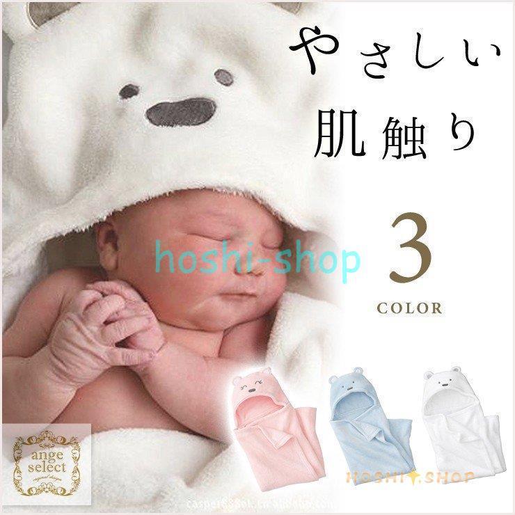 おくるみ ベビー タオルケット クマさん ふわふわ ふかふか おくるみ ベビー タオルケット クマさん ふわふわ ふかふか