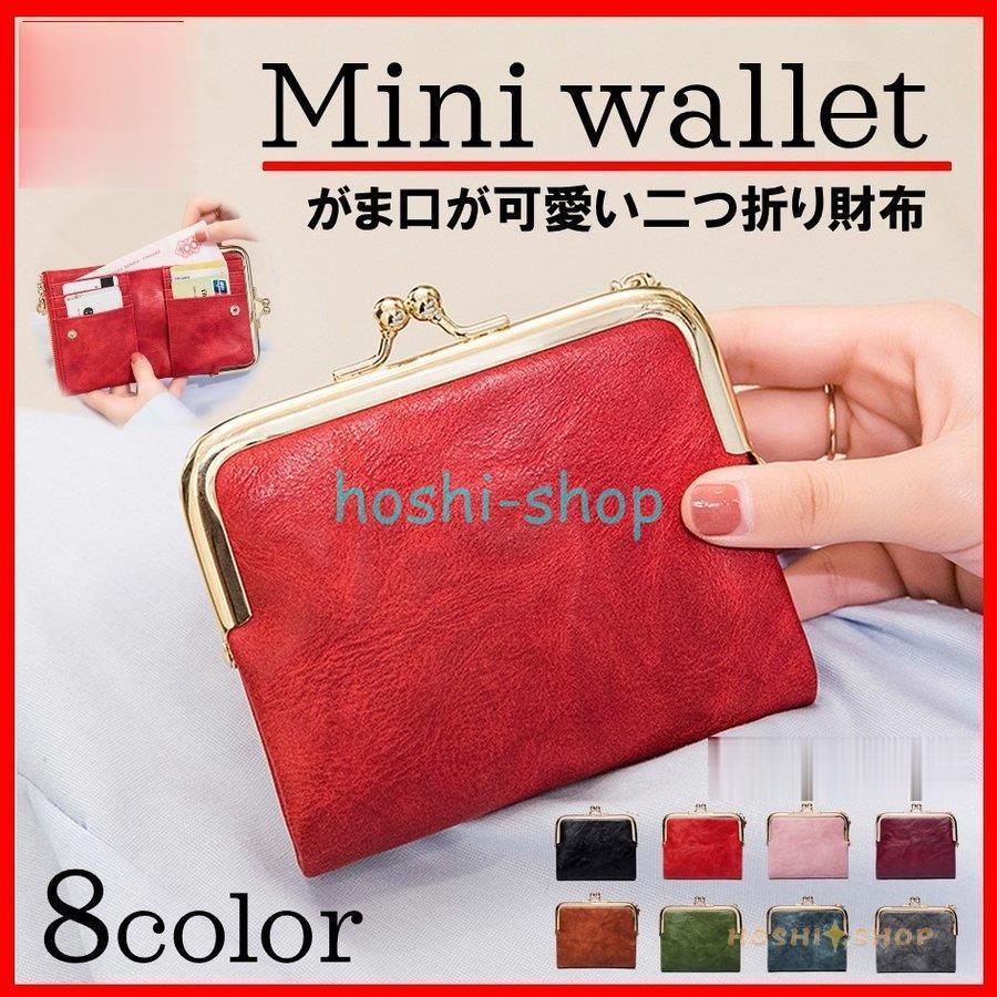 財布 がま口財布 二つ折り レディース コンパクト 大容量 がま口 レザー 使いやすい 軽量 おしゃれ かわいい ミニ財布 Hoshi0519 Za31 星野 通販 Yahoo ショッピング