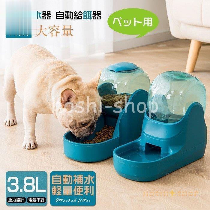 ペット用 自動給水器 ペット 給食器 3 8l大容量 可愛いカタツムリデザイン 猫 中小型犬 ペット用品 フィルター付き 自動補水 電気不要 自動 お 留守番対応 Hoshi0922 Pet1132 星野 通販 Yahoo ショッピング