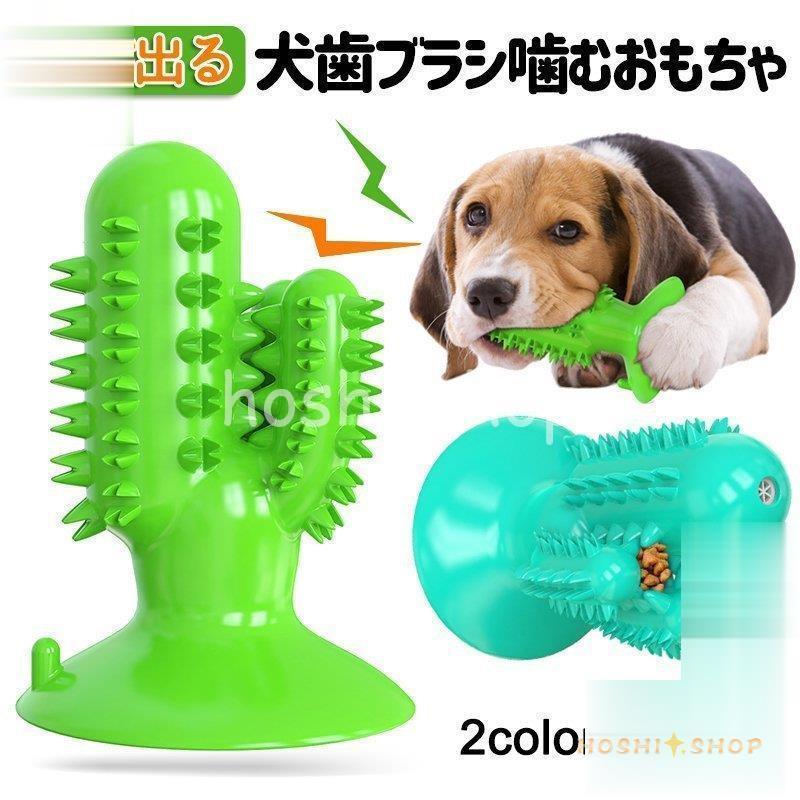 犬用歯ブラシ 犬 おもちゃ 歯ブラシ 犬歯ブラシ 犬 噛む おもちゃ 音が出る 歯のクリーニング 口臭予防 歯石予防 ストレス解消 運動不足解消 天然ゴム 丈夫 Hoshi0922 Pet2443 星野 通販 Yahoo ショッピング