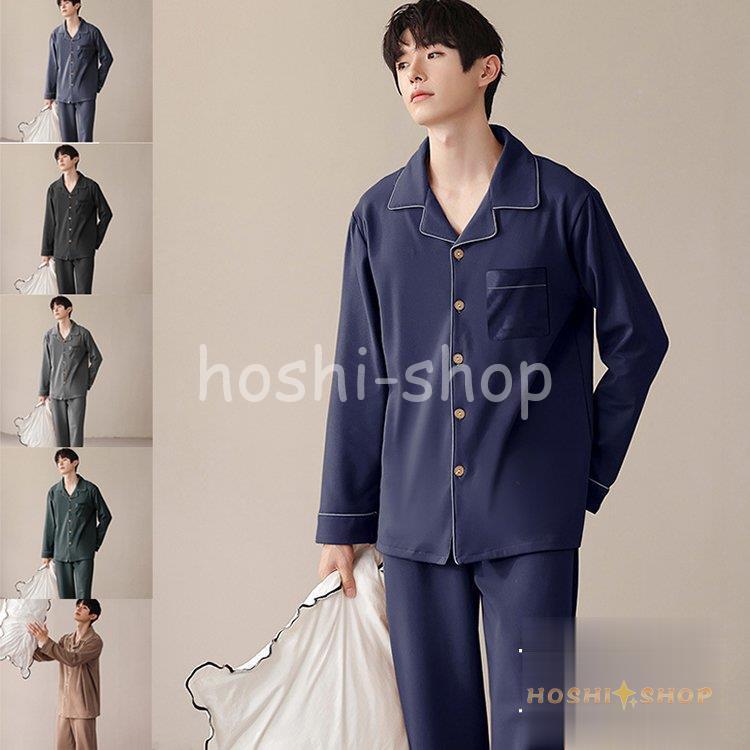 ルームウェア パジャマ メンズ 純綿 長袖 長ズボン 韓国風 かっこいい 紳士 ゆったり 春秋冬 男性 ナイトウェア 質感ある 部屋着 着心地良い 6色選べる Hoshi0922 Pp87 星野 通販 Yahoo ショッピング