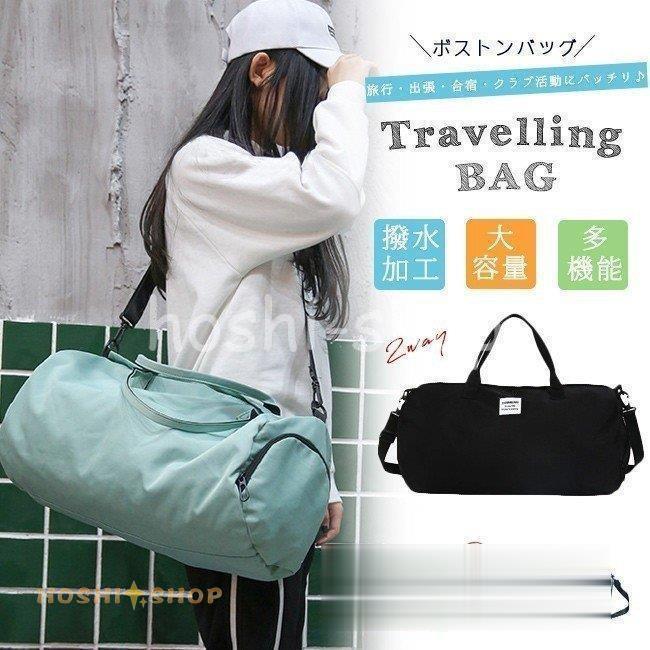 ボストンバッグ 修学旅行 ショルダー 2way 大容量 大きめ 小さめ 2サイズ ナイロン 軽い 撥水 旅行カバン メンズ レディース 中学 小学生 :hs0924-mm32:星野 - 通販 - ボストンバッグ 修学旅行 ショルダー 2way 大容量 大きめ 小さめ 2サイズ ナイロン 軽い 撥水 旅行カバン メンズ レディース 中学 小学生 :hs0924-mm32:星野 - 通販 -