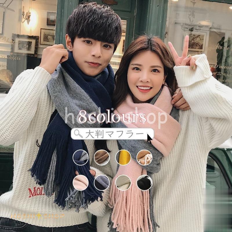マフラー メンズ レディース ストール ニットマフラープレゼント ユニセックス カップル ペア お揃い 学生 秋冬新作 プレゼント Ky0916 Wj43 星野 通販 Yahoo ショッピング