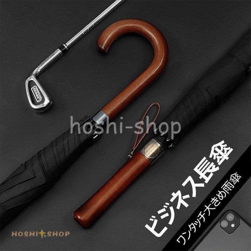 長傘 メンズ おしゃれ 雨傘 ワンタッチ 大きめ122cm 梅雨対策 紳士用