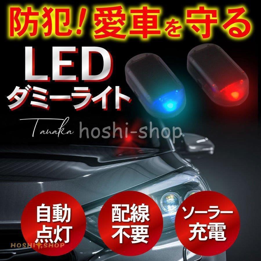 青×青 汎用 ダミーセキュリティ車用 カー用品 2個セット 通販