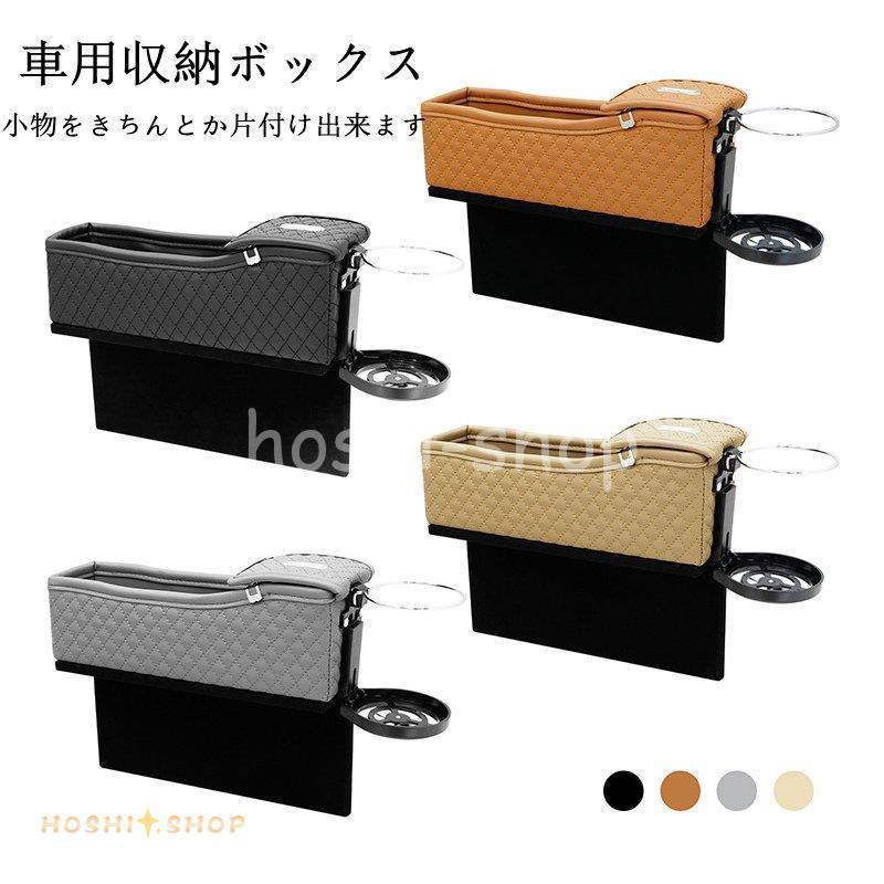 サイド収納ボックス 収納ボックス 便利グッズ 収納用品 壁掛け 小物入れ 携帯収納箱 荷物収納 落下防止 車の収納バッグ 車用 車載用 運転席助手席 隙間収納 リアル 車載用