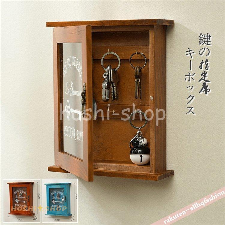 キーボックス キーフック 壁掛け おしゃれ ボックス 玄関 木製 収納 ドア 玄関 扉 戸 北欧 鍵 かぎ 小物入れ 印鑑 ハンコき 家具 新生活 便利なグッズ かわいい Ky923 Box222 星野 通販 Yahoo ショッピング