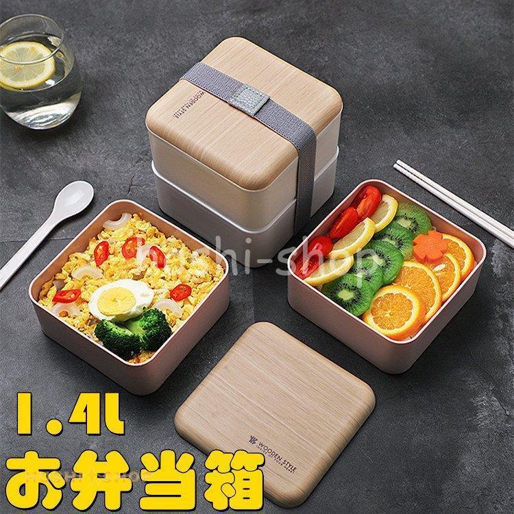 弁当箱 1段 2段 ランチ 大容量 1 4l ランチボックス Pp アウトレット 大人 子ども 女性 男性 遠足 学校 Ky923 Box396 星野 通販 Yahoo ショッピング