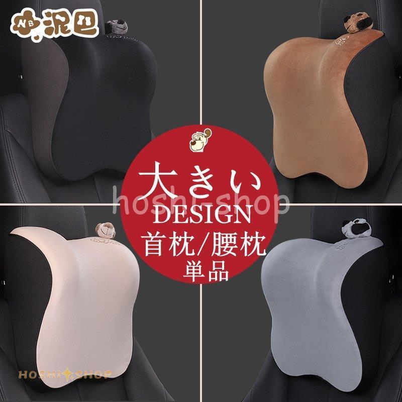 単品 別売り 首枕 腰枕 車クッション ネックピロー 頚椎サポート ネックパッド 車載 組み合わせ 肩こり 首 頭痛 旅行用 首痛 腰 腰痛 高級 かわいい 車用 :ky923-box452:星野 - 通販 - Yahoo!ショッピング 単品 別売り 首枕 腰枕 車クッション ネックピロー 頚椎サポート ネックパッド 車載 組み合わせ 肩こり 首 頭痛 旅行用 首痛 腰 腰痛 高級 かわいい 車用 :ky923-box452:星野 - 通販 - Yahoo!ショッピング