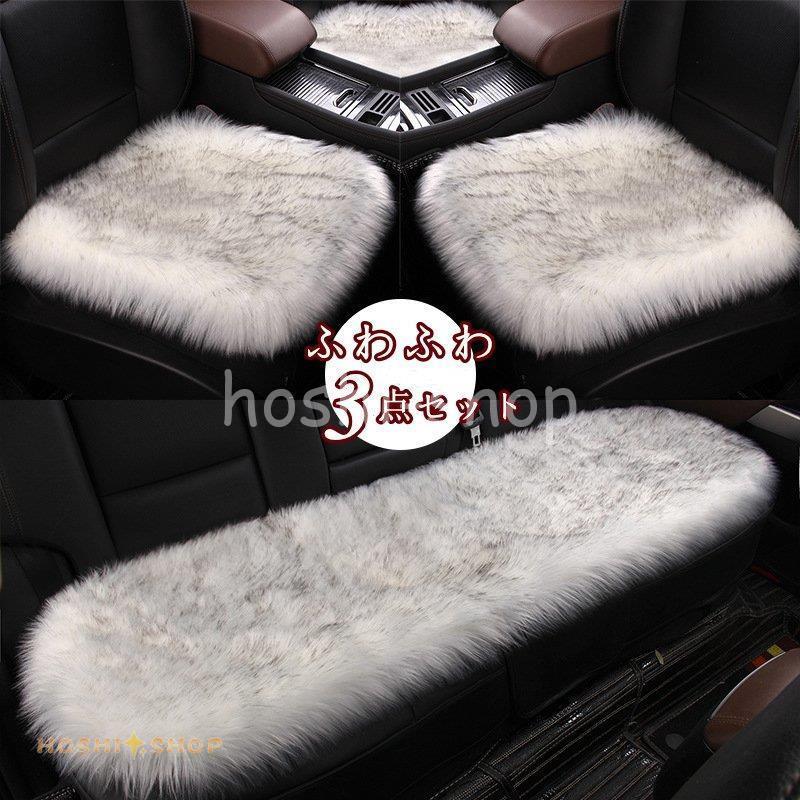 シートカバー クッション カークッション ふわふわ 車用 座布団 車座布団 運転席 助手席 後部座席 高級感 車クッション 車イスクッション 汎用 3点セット Ky923 Box 星野 通販 Yahoo ショッピング