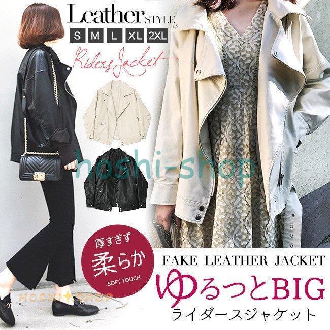 ジャケット ライダースジャケット レディース ゆったり オーバー ジャケット ライダースジャケット レディース ゆったり オーバー