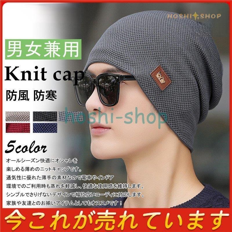 ニット帽 メンズ 帽子 キャップ シンプル 無地 春 夏 秋 冬 柔らかい 抗がん剤 医療用 ストレッチ 男女兼用 アウトドア対応 防風 韓国風 Star0118 Cap9 星野 通販 Yahoo ショッピング