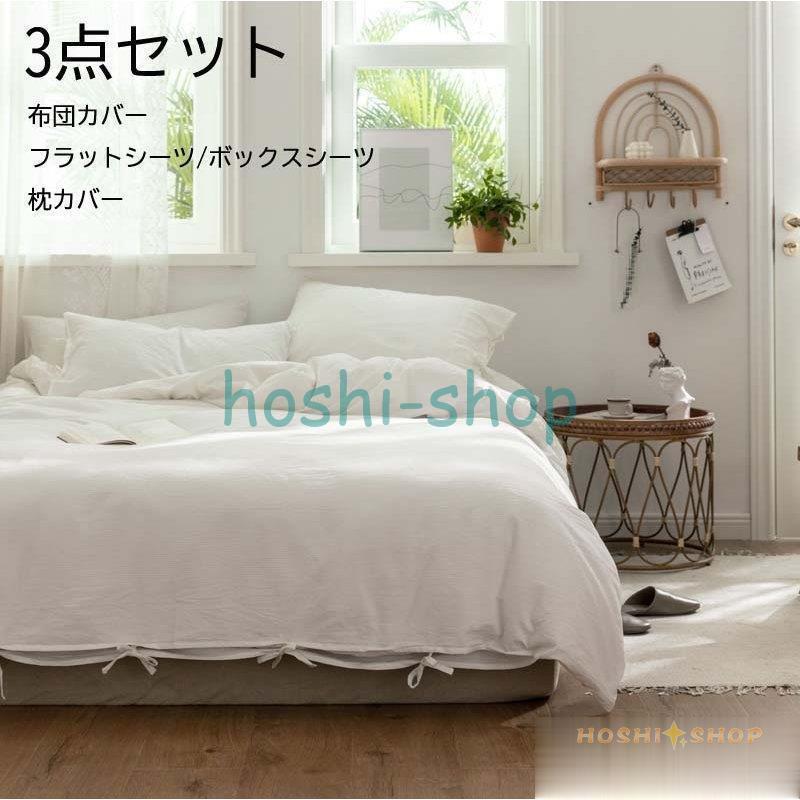 おしゃれ 新生活 敷き布団カバー 布団カバーセット 無地 洋式和式兼用 3点セット 寝具セット 掛け布団カバー 枕カバー 寝具カバー 防ダニ 抗菌 洗える 可愛い Star0124 Life10 星野 通販 Yahoo ショッピング