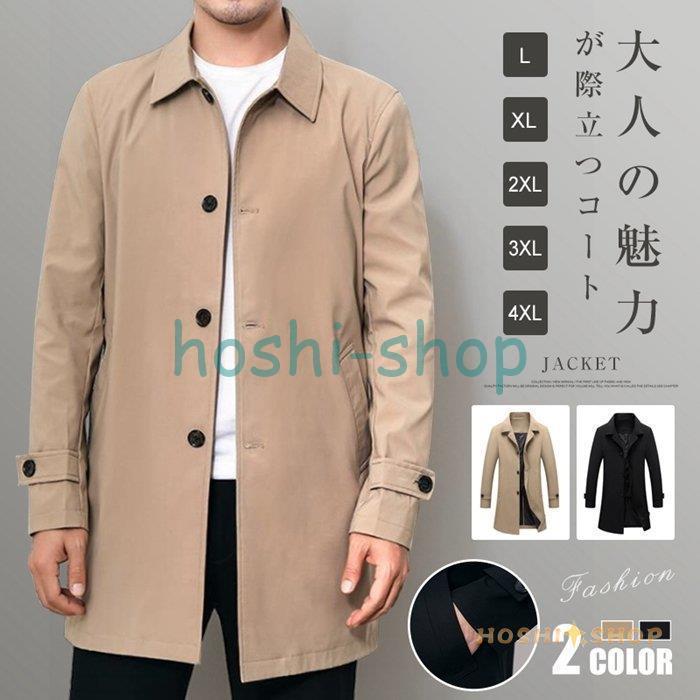 コート メンズ 無地 カジュアル ロングコート ビジネスコート シンプル 春 春服 秋 22 通勤 ビジネス ファッション Star0126 Newy9 星野 通販 Yahoo ショッピング