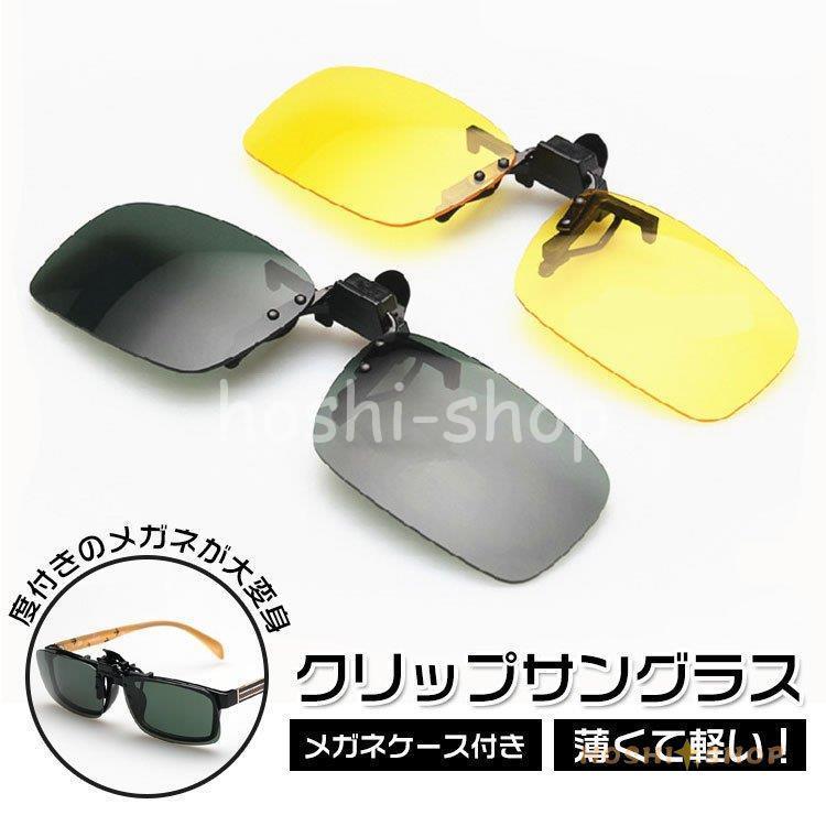 メガネの上から クリップ サングラス 偏光 スポーツ おしゃれ クリップオン サングラス レディース メンズ 偏光サングラス 運転 ゴルフ 旅行 Star0210 Newy12 星野 通販 Yahoo ショッピング