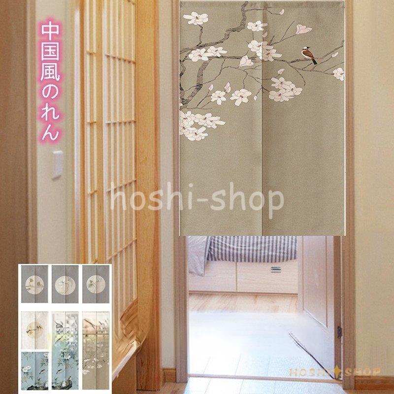 中国風 のれん オシャレ 間仕切りカーテン キッチン リビングルーム 寝室 洗面所 部屋仕切り のれんカーテン 暖簾 突っ張り棒付き 洗濯可能 四季兼用 Star0212 Cur13 星野 通販 Yahoo ショッピング