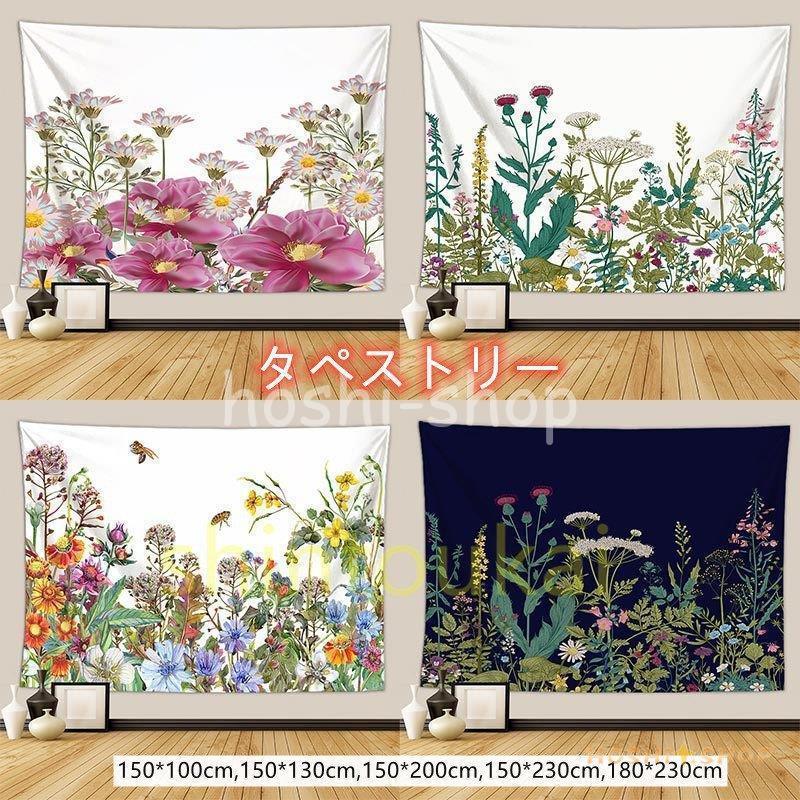 マルチカバー タペストリー 植物 オシャレ テーブルクロス 間仕切り 目隠し 大判サイズ 長方形 飾り方 自然 ナチュラル グリーン 飾り付け 壁掛け 単品 Star0212 Cur70 星野 通販 Yahoo ショッピング