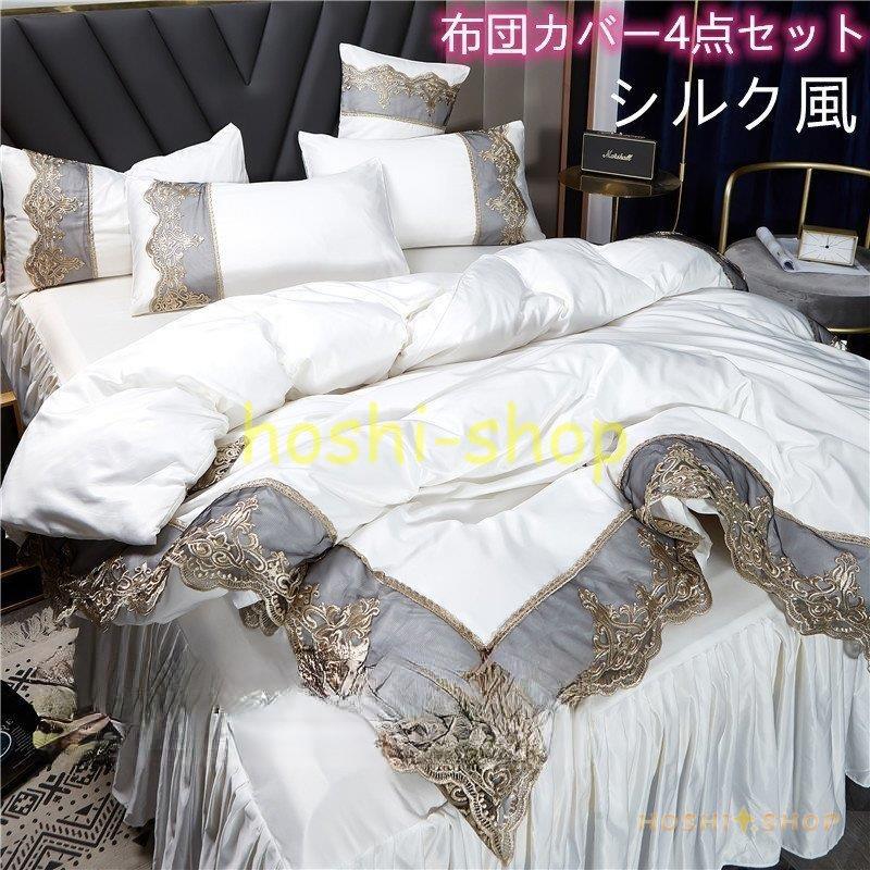 姫系 布団カバーセット ベッドカバー 寝具 ベッドスカート 枕 姫系 布団カバーセット ベッドカバー 寝具 ベッドスカート 枕