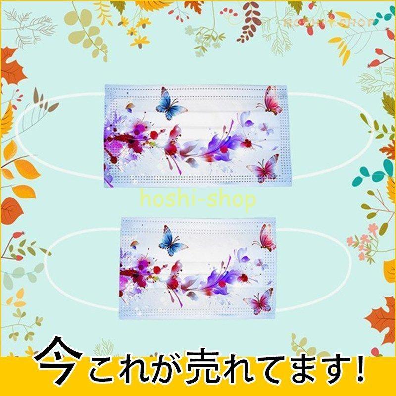 50枚 マスク 柄入り 不織布 蝶柄 おしゃれ 子供用 大人用 使い捨て 花