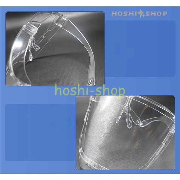 フェイスシールド 1枚 メガネ型 フェイスカバー フェイスガード めがね保護シールド 透明シールド 防護マスク 飛沫防止 ウィルス対策｜hoshi-shop｜20