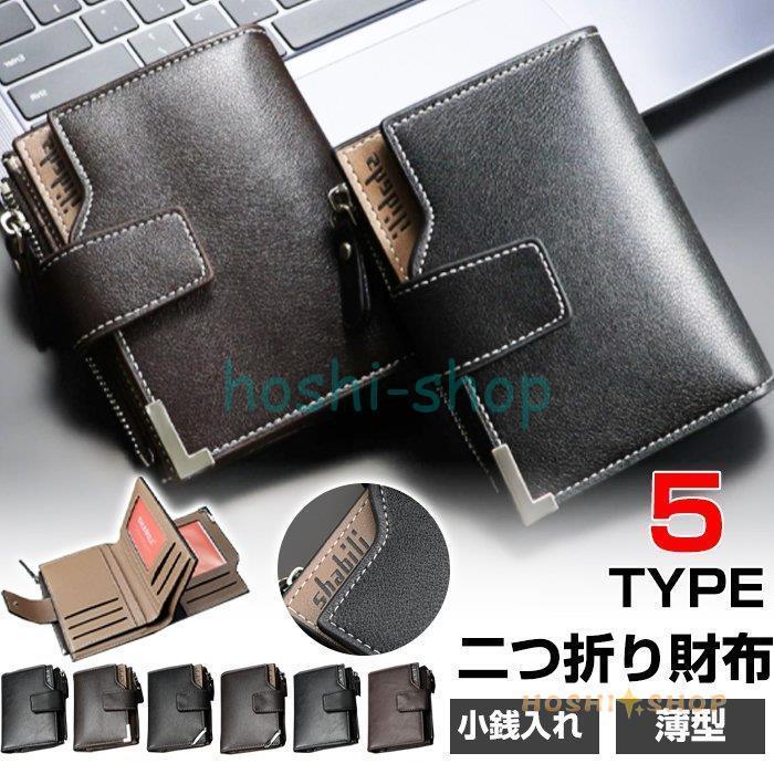 財布 二つ折り メンズ コインボックス カードケース ファスナー レザー 小銭入れ コンパクト さいふ おしゃれ かっこいい 高級 カード収納 カードケース Star0301 Newy55 星野 通販 Yahoo ショッピング