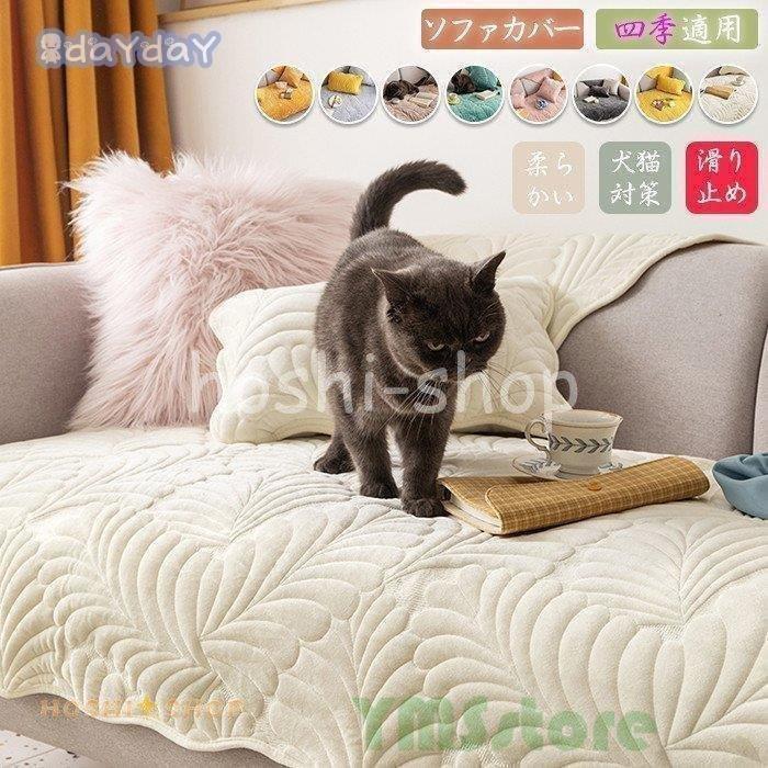 ソファーカバー ソファーシーツ マルチカバー ペット用品 滑り止め