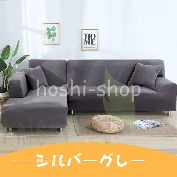 ソファーカバー 1/2/3/4人掛け コーナーソファカバー 無地 マルチ