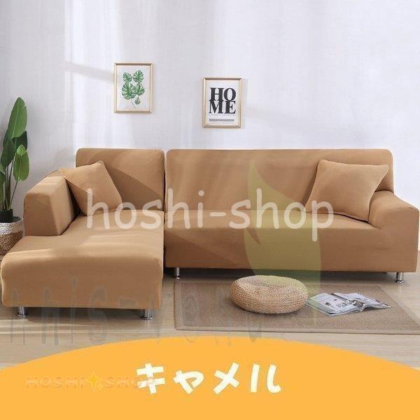ソファーカバー 1/2/3/4人掛け コーナーソファカバー 無地 マルチ