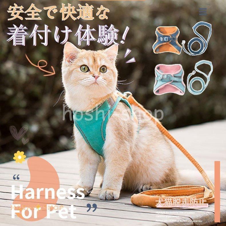 猫用胸当て＆ハーネス＆リードセット ペット胸当て ペットリード 猫
