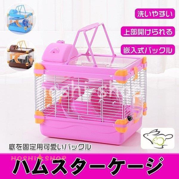 ハムスター ケージ 広い ハウス 小屋 籠 かご 飼育 大きい 2階建て スターターキット ハムスターケージ 小動物 ゴールデン ジャンガリアン リス フェレット 新作多数