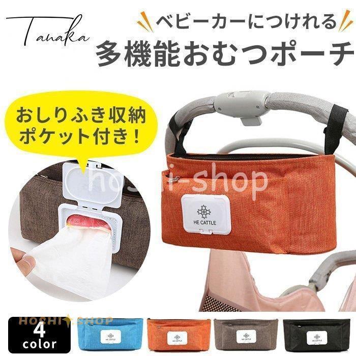 ベビーカーバッグ おむつポーチ オムツ バッグ ママバッグ トート おしゃれ ベビーカー ベビーカー用 :star1002-pet1448:星野 - 通販 - Yahoo!ショッピング ベビーカーバッグ おむつポーチ オムツ バッグ ママバッグ トート おしゃれ ベビーカー ベビーカー用 :star1002-pet1448:星野 - 通販 - Yahoo!ショッピング
