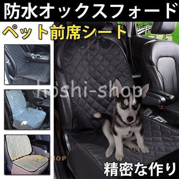 楽天1位 ペット前席シート シートカバー 防水 汎用 洗える カー シート カバー 車 犬用品 猫用品 ペットグッズ 防水 防汚 ドライブ用品 運転席 助手席 即納特典付き Www Aqtsolutions Com