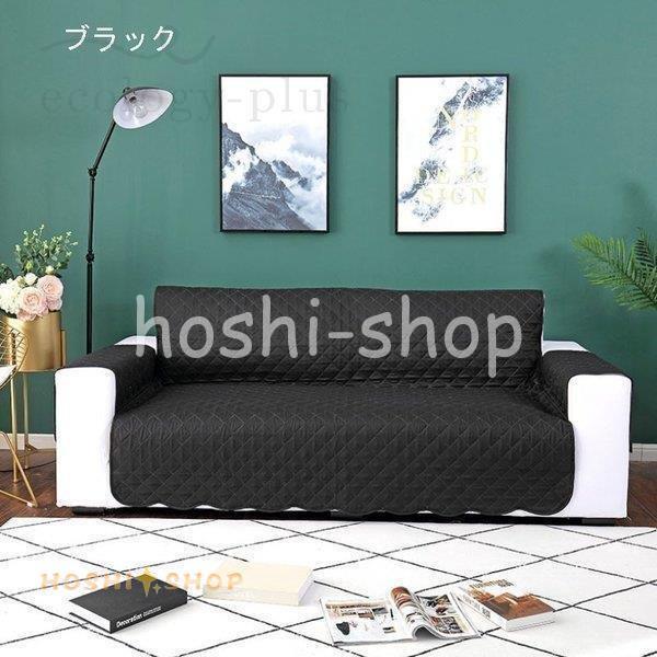 ソファマット クッション マルチカバー 3人掛け ラグ ブラック ソファーカバー マルチカバー 3人掛け 190×245cm ラグ 洗える 撥水 防