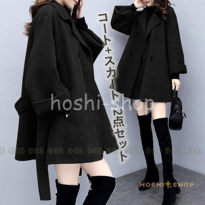 セットアップ レディース 秋冬 40代 コート スカート 2点セット 30代 きれいめ 冬 マキシ ロングワンピース 着痩せ 韓国風 おしゃれ Ol通勤 二次会 Star1013 Coat6 星野 通販 Yahoo ショッピング