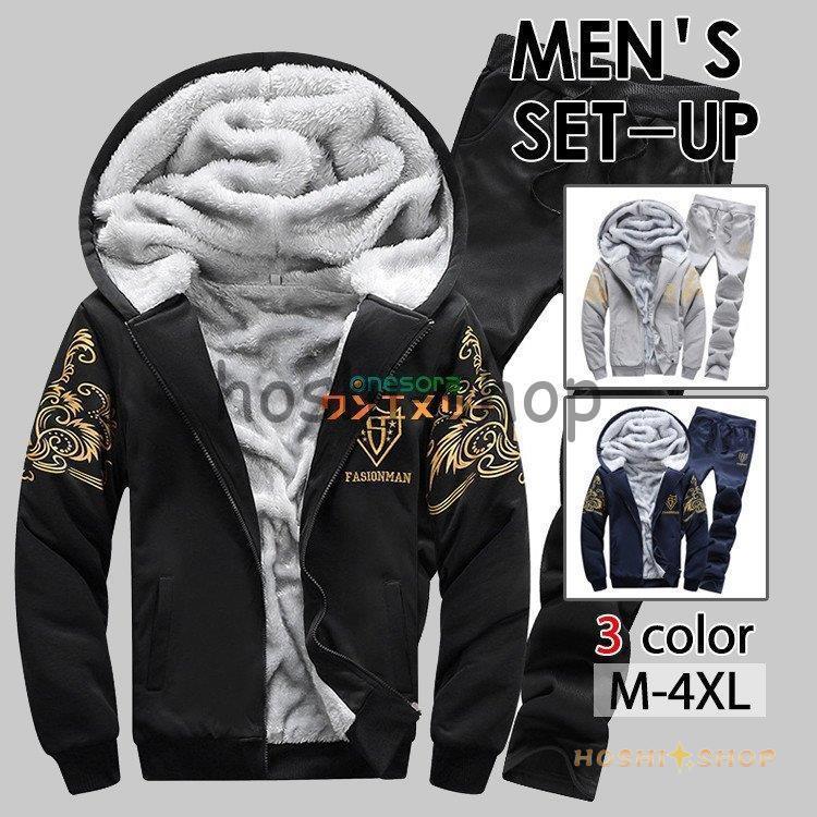 ジャージセット メンズ 冬 上下セット ついに再販開始 スウェット トレーニングウェア 長袖 部屋着 厚手 パーカー パンツ カジュアル おしゃれ暖かい 男性 裏起毛