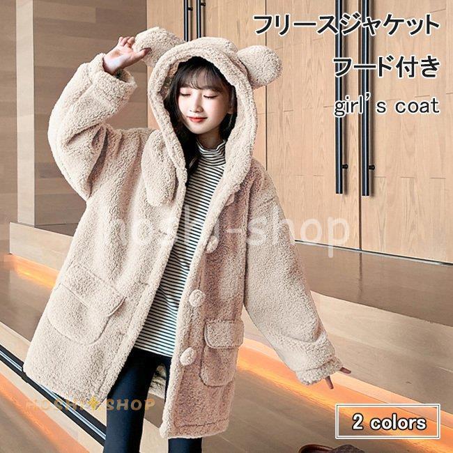フリースコート 女の子 モコモココート 子供 コート 厚手 フード付き 耳付き しっぽ付き 可愛い ジュニアコート 冬 アウター ふんわり キッズ