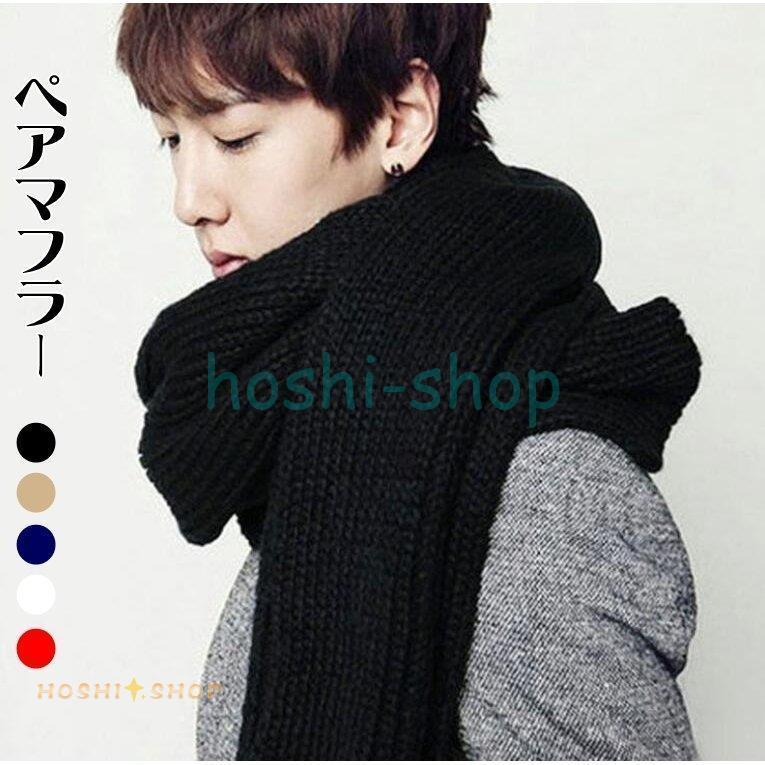 マフラー ペアマフラー ストール レディース ロングマフラー ニット