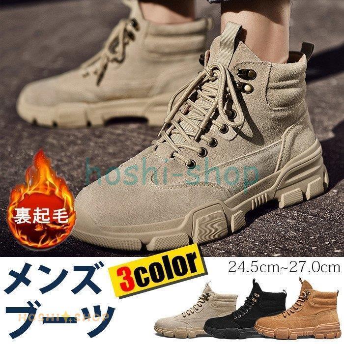 ブーツ メンズ 靴 裏起毛 冬用 ショートブーツ スエード調 ハイカットブーツ タウンシューズ 防寒 ワークブーツ カジュアル 今季一番 冬靴 厚底 男性用 アウトドア