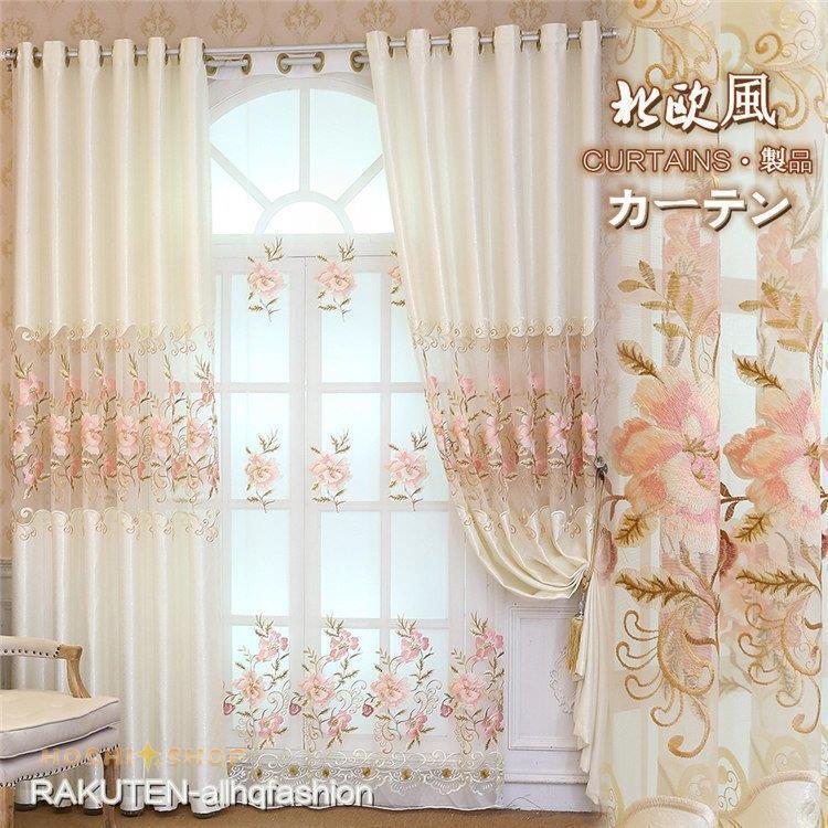 カーテン 真ん中はレース 1枚 立体刺繍 花 遮光率50 カーテン 真ん中はレース 1枚 立体刺繍 花 遮光率50