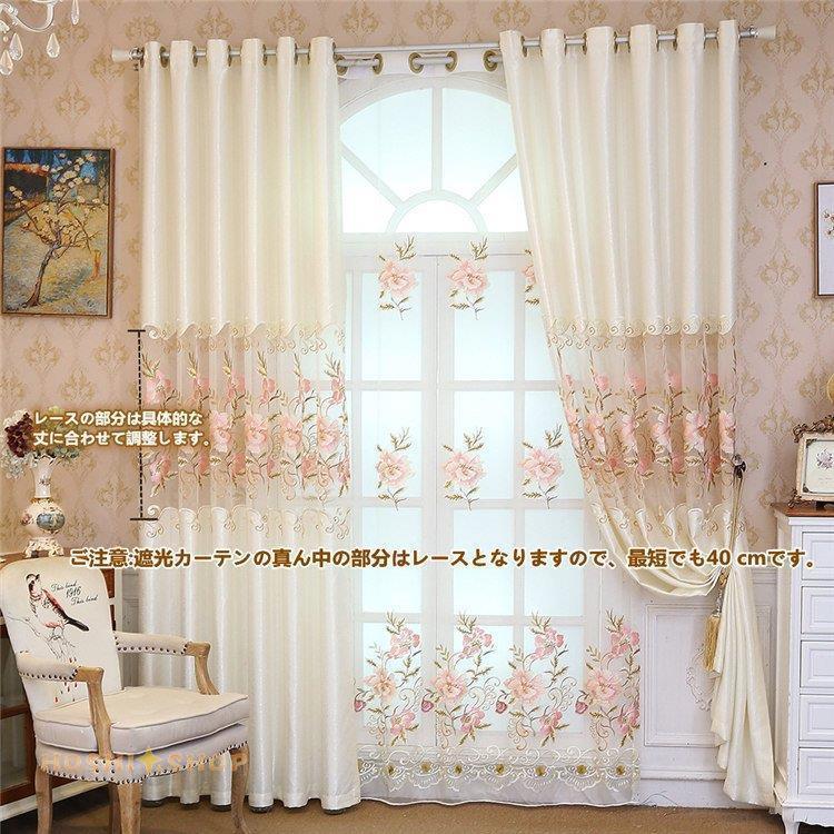 レースカーテン 1枚 lace 立体刺繍 カーテン 花 ポリエステル 刺繍