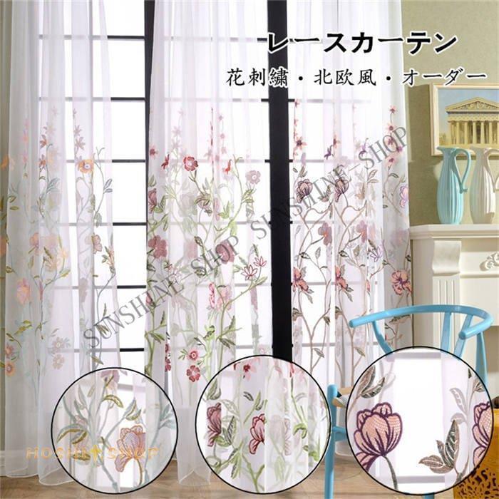 カーテン レースカーテン 花柄１枚 刺繍 ゆり 百合 オーダー 北欧 プライバシー保護 寝室 リビング デザイン 新生活 家賃 新生活応援 Star1112 Curtain 星野 通販 Yahoo ショッピング
